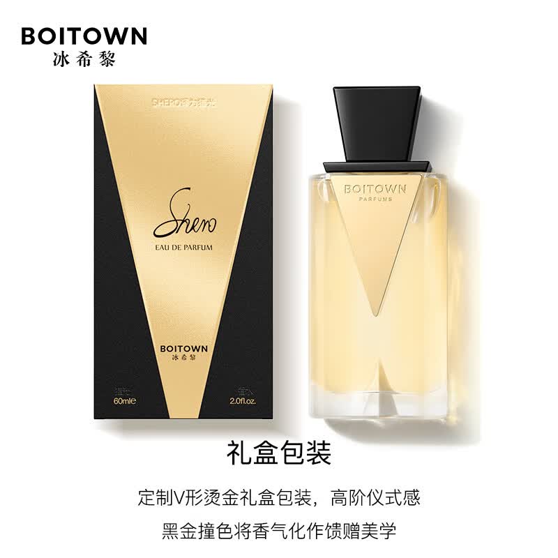 冰希黎（Boitown）香水粉镜猎光女士香水花香奶香调礼物节日生日礼物送女友老婆闺蜜 【琥珀花香调】猎光30ml