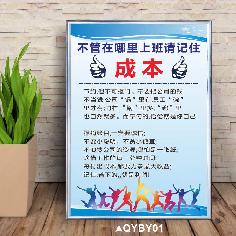 企业文化海报宣传展板励志口号标语挂图不管在哪里上班请记住公司 qyb