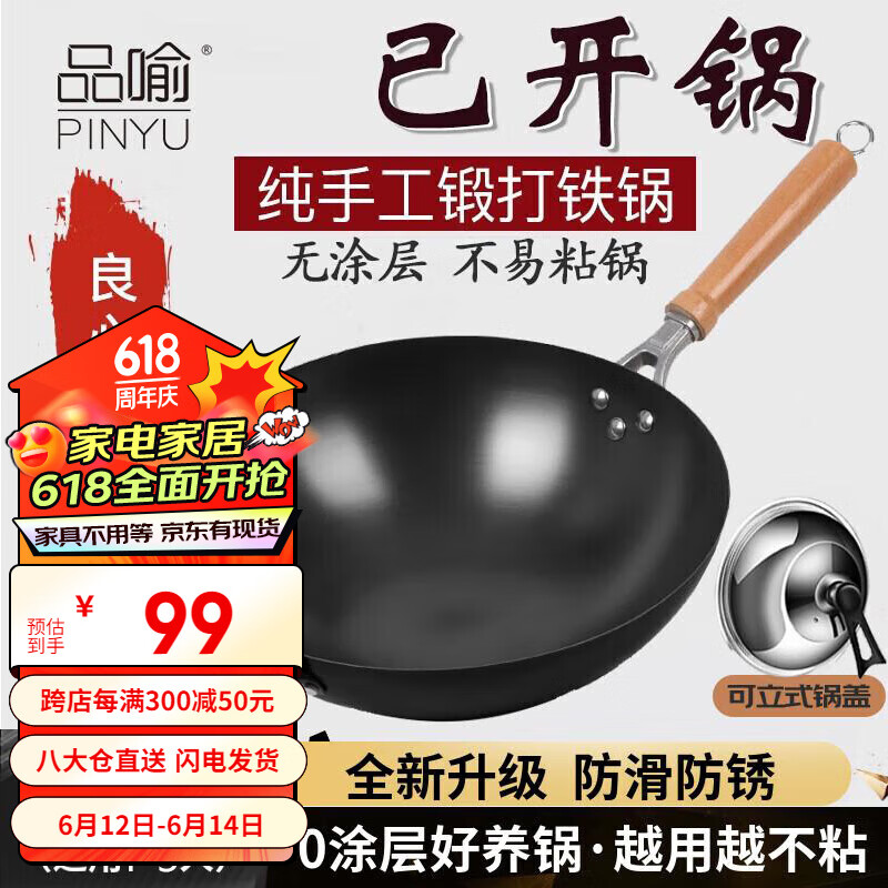 品喻（PINYU）炒锅铁锅老式已开锅无涂层炒菜不易粘锅燃气灶熟铸铁锅具带盖32cm