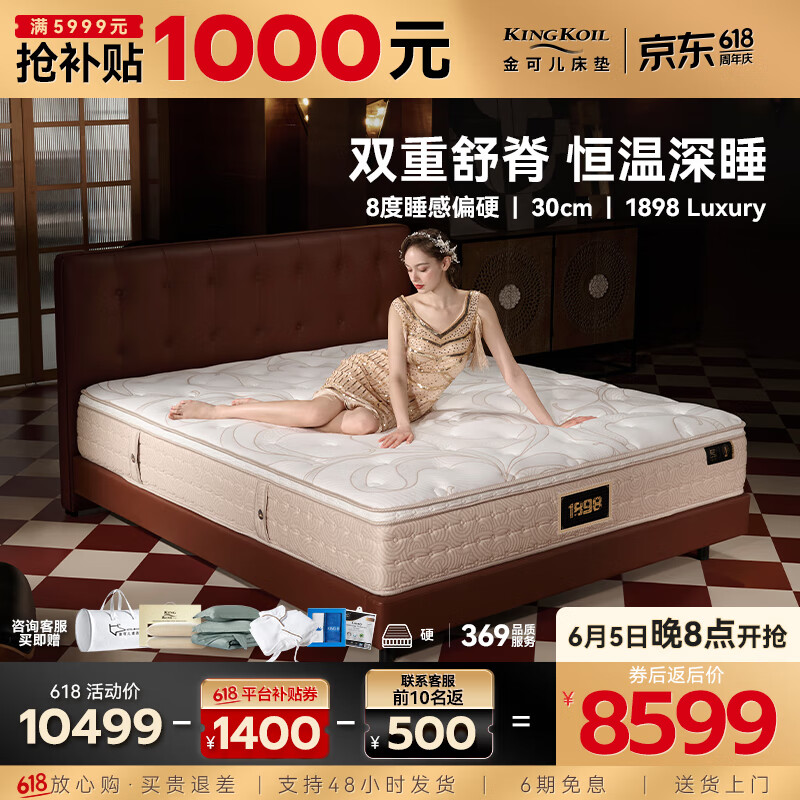 金可儿（Kingkoil）乳胶床垫偏硬七分区独立弹簧床垫1898典藏款Luxury 1.8*2米