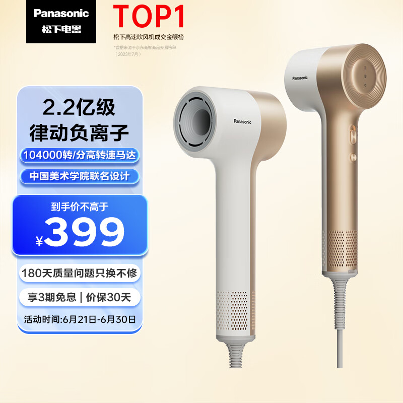 松下（Panasonic）缤纷筒高速吹风机负离子低噪音大风力家用新年礼物电吹风速干护发家用大功率吹风筒NE7H达芬奇白
