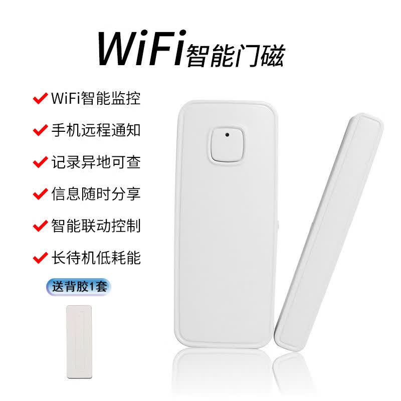 HKFZ门窗报警器涂鸦智能wifi门磁感应家用防盗开关门提醒手机远程通知 wifi旗舰款-不可定时【裸机】