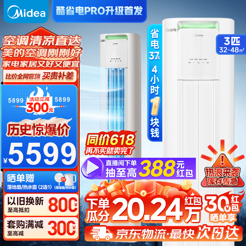 美的 KS1-1P 3匹立式空调柜机空调怎么样？值得买吗？有哪些优势卖点-图片9