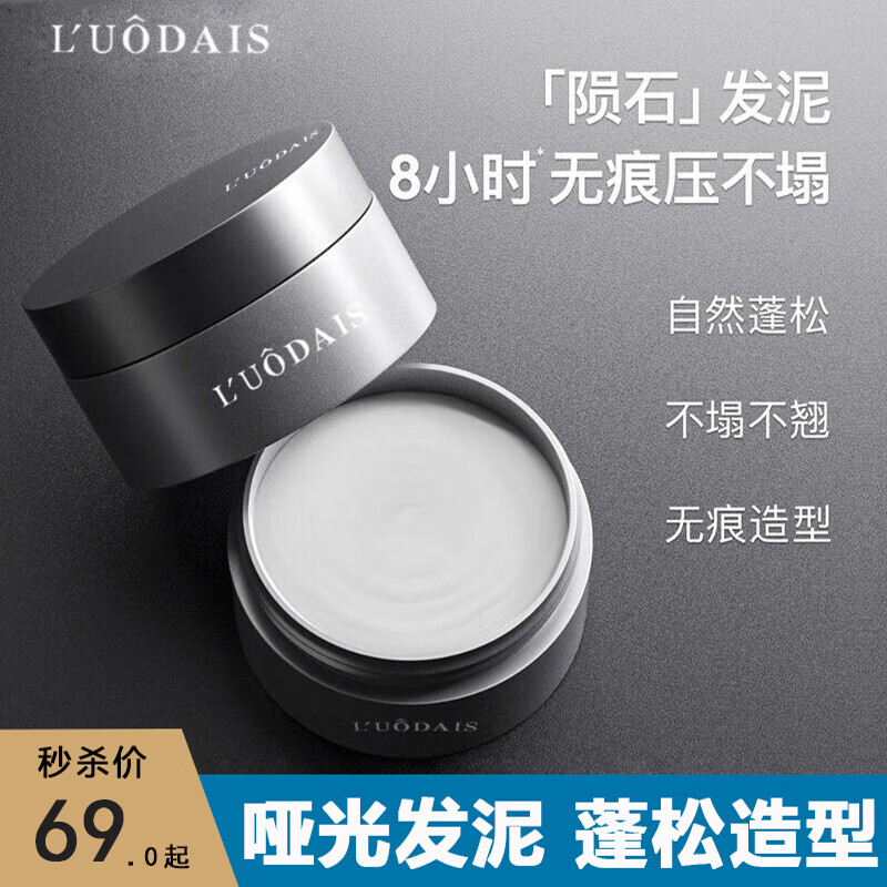 杰士派洛黛詩男士啞光塑型發(fā)泥持久定型發(fā)蠟頭發(fā)自然蓬松清香型保濕立體 男士啞光塑形發(fā)泥100g5瓶裝
