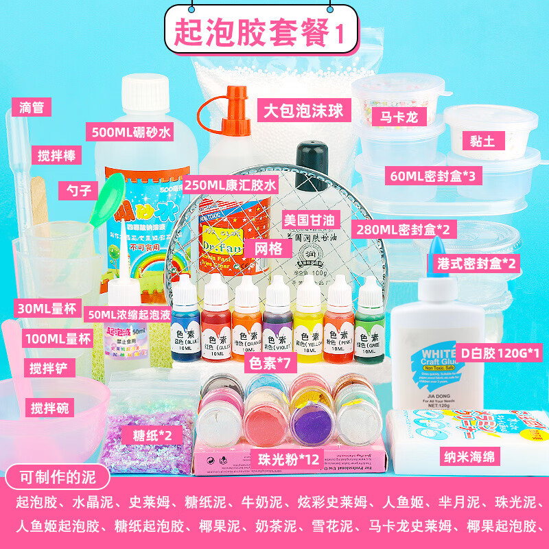 史莱姆便宜手工制作全套材料包套装 起泡胶套餐1 送防飞贴樱花勺 教程