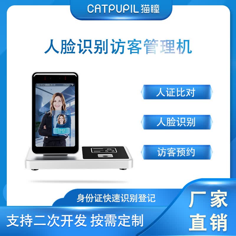 猫瞳智能访客机双屏人脸识别自助访客登记一体机身份证人证核验考勤机