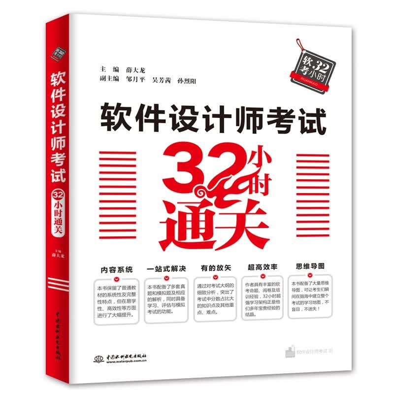 软考配套辅导软件设计师考试32小时通关详情图