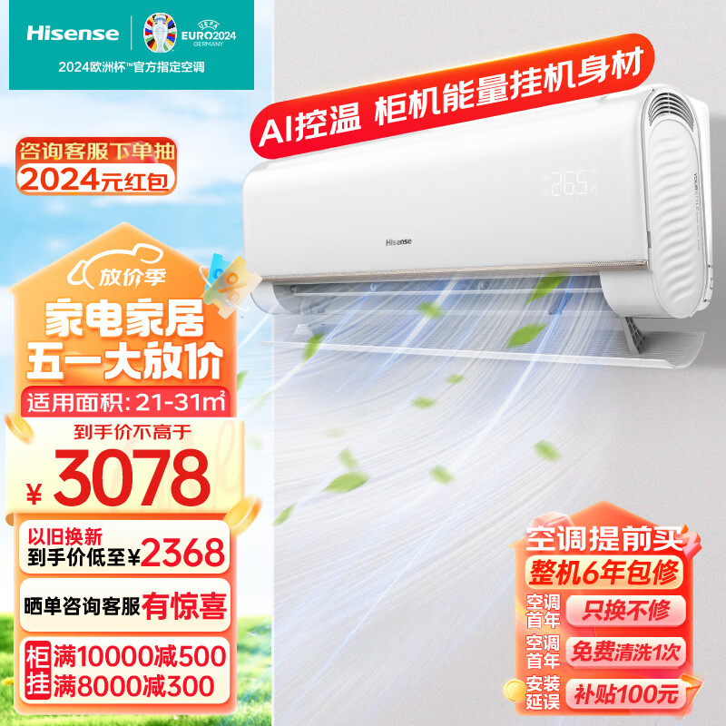 海信（Hisense）空调2匹客厅挂机 健康抑菌 AI控温大风量防直吹 新一级能效变频壁挂式空调挂机 KFR-50GW/E360-X1