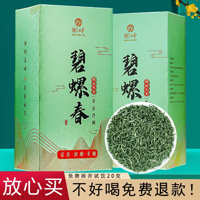 衡峰茶叶 一级碧螺春云雾绿茶 栗香浓醇口粮茶 2024年新茶 盒装送礼袋 【200克】100克*2盒