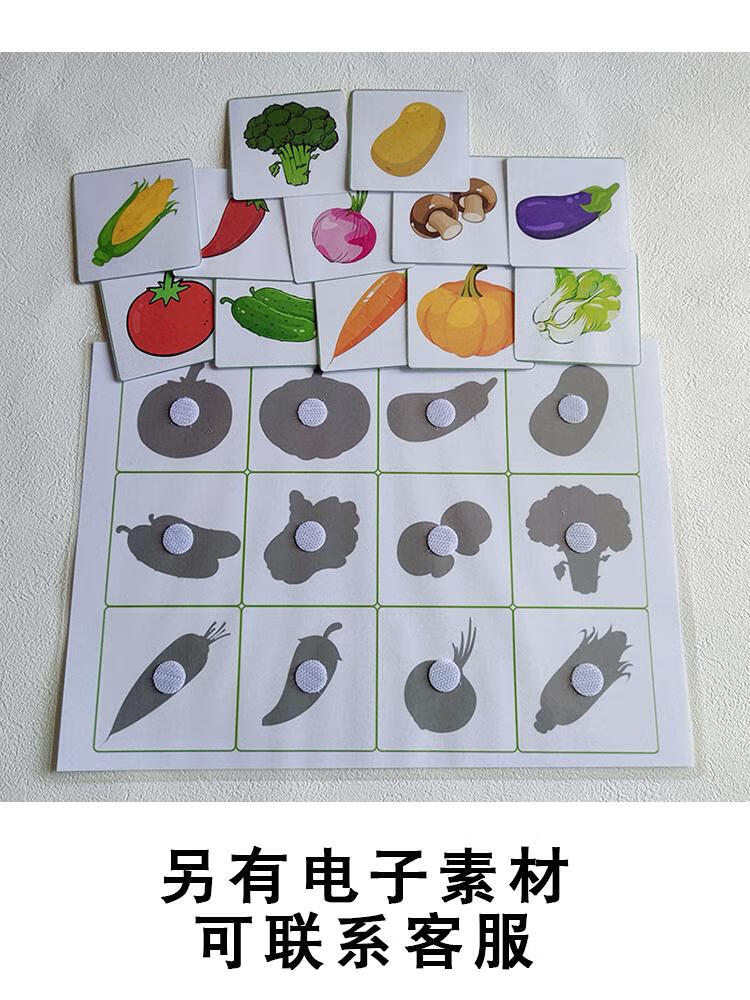 zkhe 幼儿园小班益智区投放材料蔬菜影子配对自制玩教具个别化丰