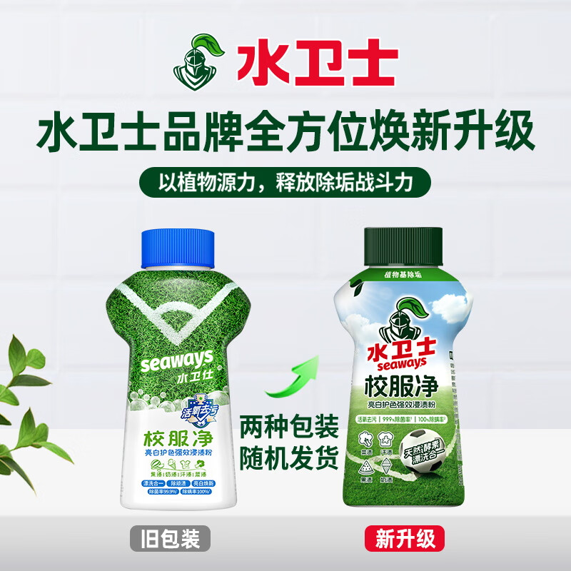 水卫士校服净彩漂粉爆炸盐彩色白色通用衣服去黄增白宝宝衣物去污渍卫仕 2瓶轻便装(亮白增艳)