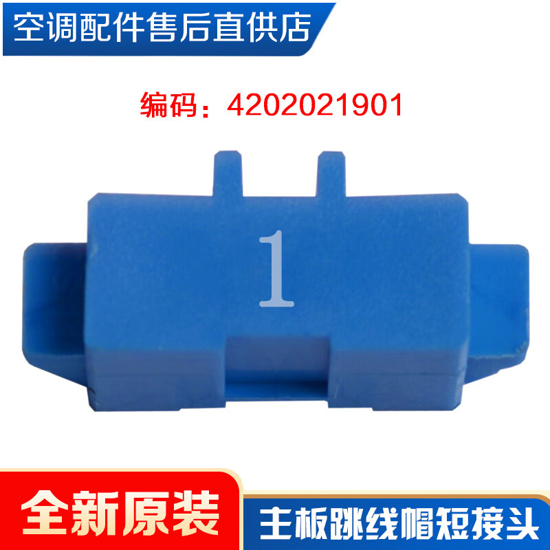 适用格力空调 主板 短接头 显示c5 闪灯15次 电路板 蓝色跳线帽 郎