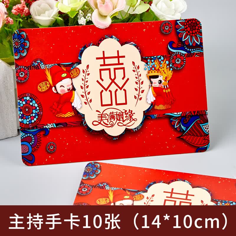 年会主持司仪主持人手卡台词卡片婚礼婚庆司仪用记忆提词硬卡手持稿