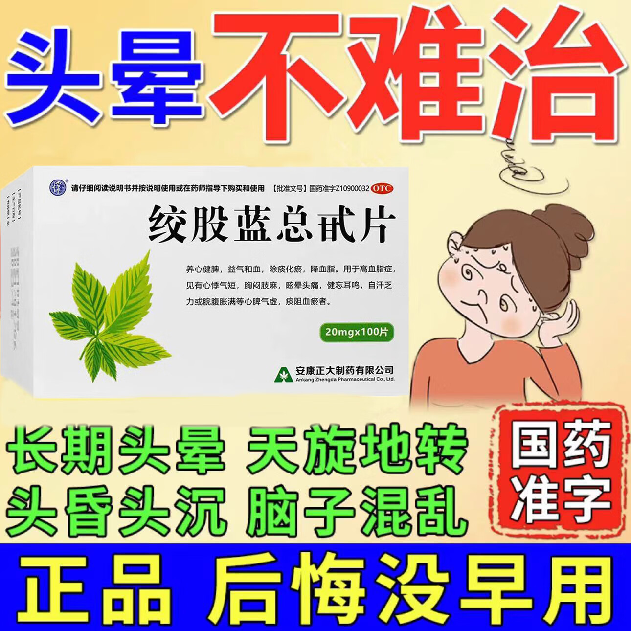 眩晕症特狠用药 颈椎压迫脑供血不足头疼头晕头昏眩晕心脑血管专用药