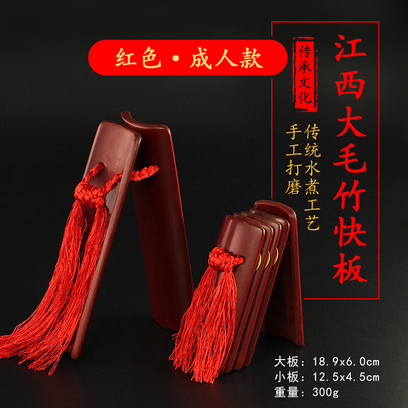青歌水煮快板舞臺演奏江西老竹竹板兒童打小學(xué)生成人天津響板 成人款快板-紅色