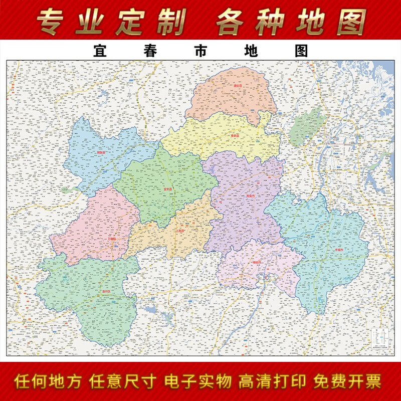 2024新款宜春市地图贴图办公室挂图高清防水墙壁贴超大装饰画定制