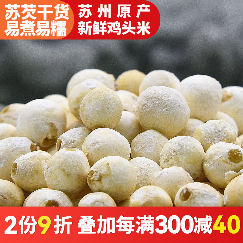 南塘村白芡实干货500g大颗粒鸡头米干货去皮米