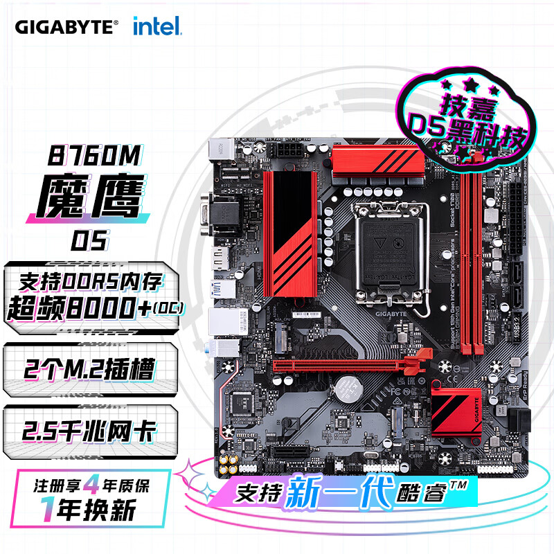 技嘉 B760M GAMING DDR5 图 2