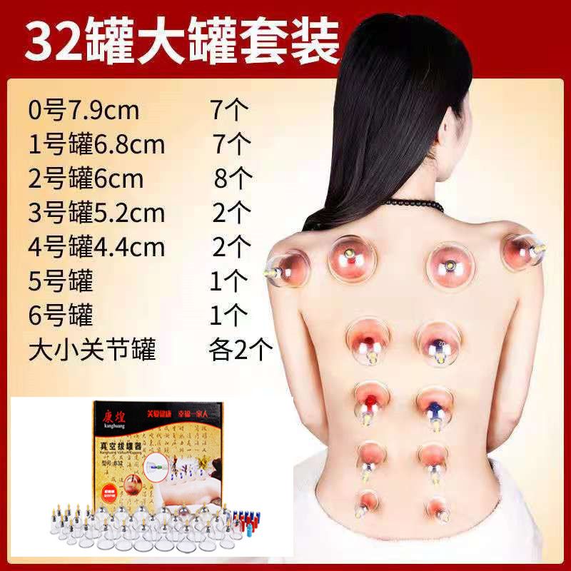 同仁堂真空拔罐器家用抽氣罐拔火罐中醫刮痧理療專(zhuān)用套家庭裝24罐套裝 32大號套裝+精油刮痧