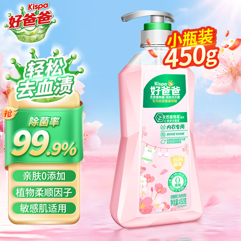 好爸爸洗衣液内衣专用樱花香去渍亲肤无刺激宝宝高效除菌长效抑菌 亲肤内衣专用 450g*1瓶 京东折扣/优惠券