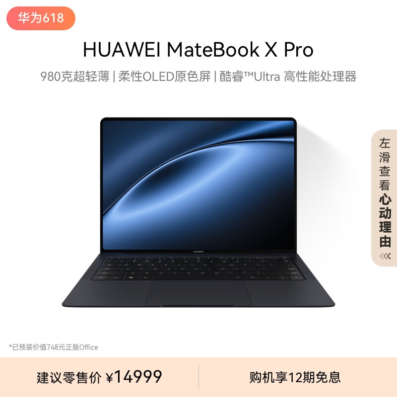 华为MateBook X Pro酷睿 Ultra 微绒典藏版笔记本电脑 980克超轻薄/OLED原色屏 Ultra9 32G 2T 砚黑