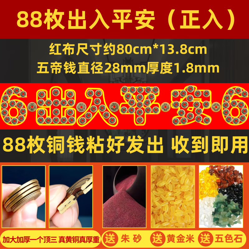 羽俙碧过门石下面压的出入平安模版五帝钱压门槛下压真品铜钱硬币入户