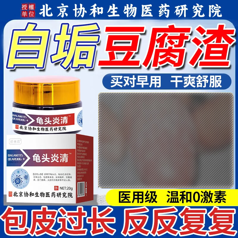 垢多豆腐渣用什么龟头炎包皮炎用白垢龟头有白色污垢豆腐渣真菌感染uh