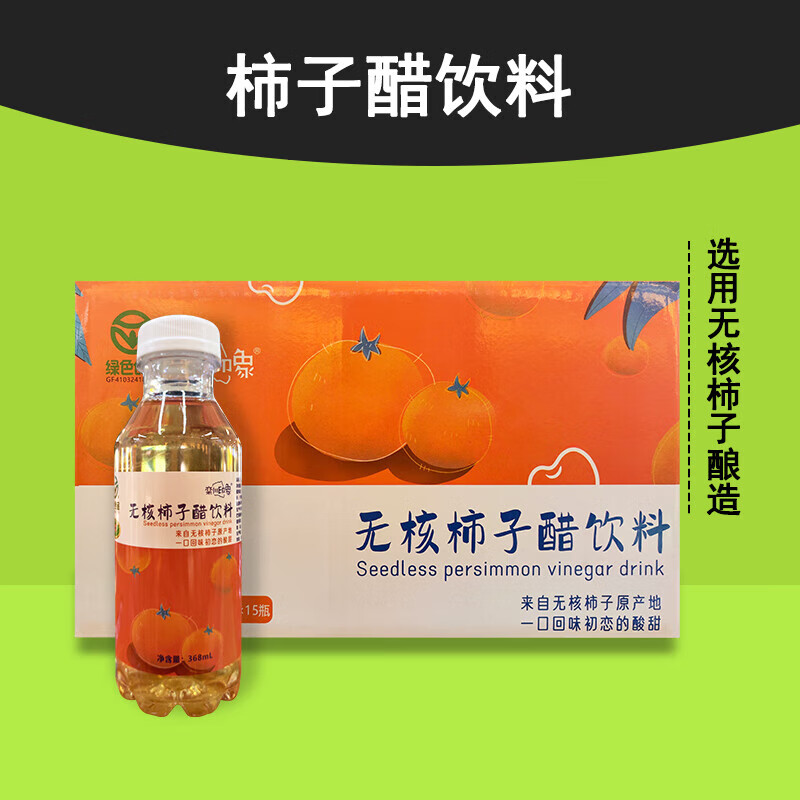 伊水栾山野生猕猴桃果汁368ml浓浆果味奇异果饮料特产瓶装礼品 柿子醋