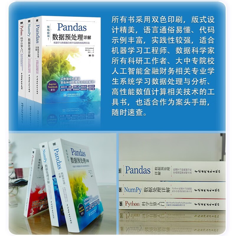 科学计算+数据处理+数据分析:Python+NumPy+Pandas 3本套详情图