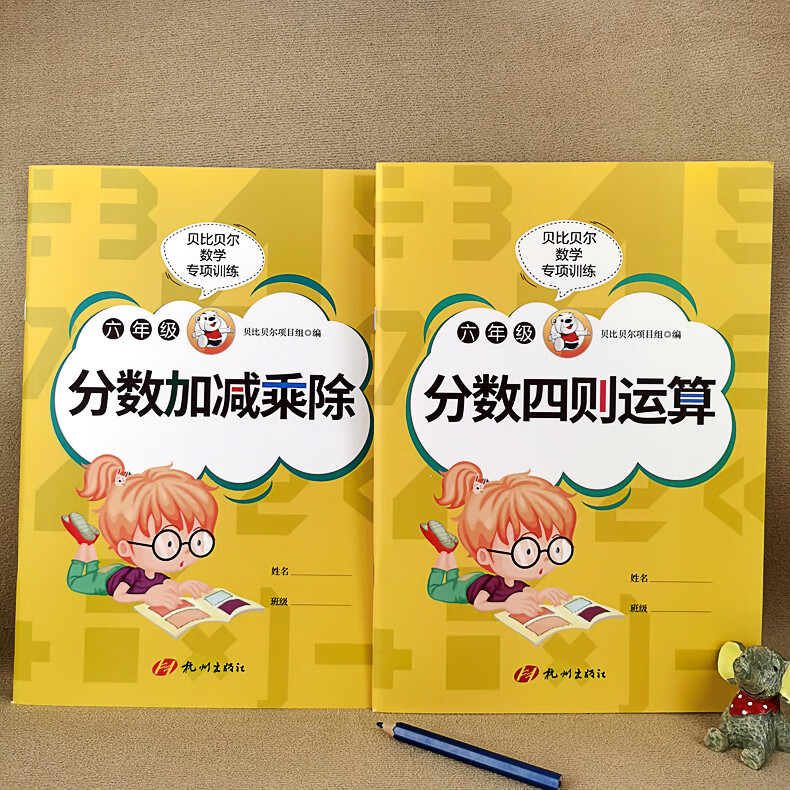 贝比贝尔数学专项六年级分数加减乘除四则混合运算小学数学口算题卡