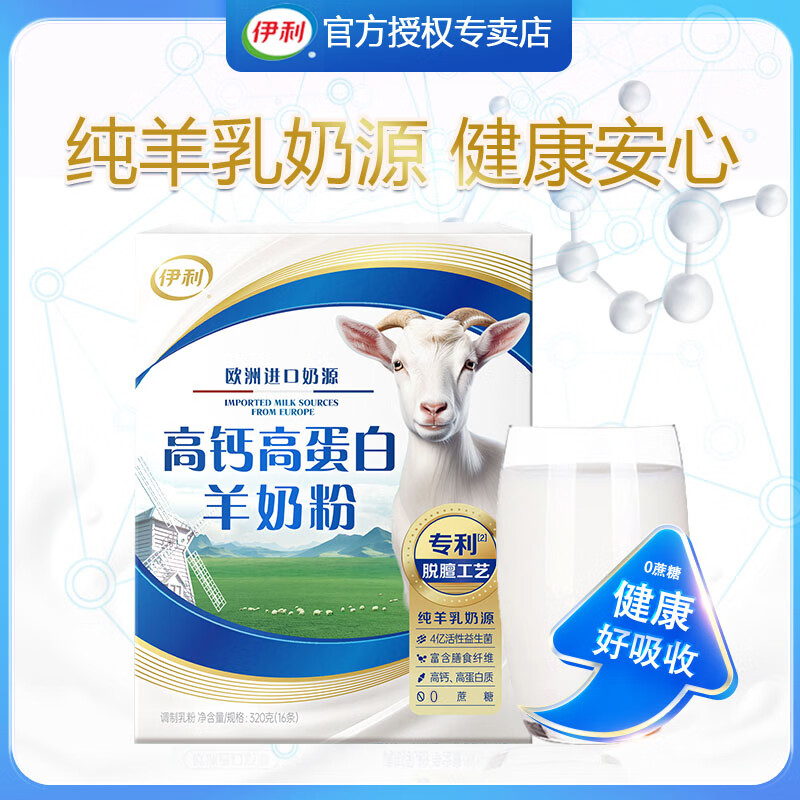 伊利高钙高蛋白羊奶粉 高钙高蛋白学生成人奶粉320克便携装 1盒320克