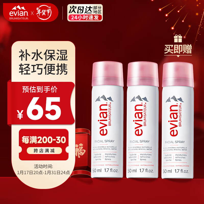 依云（evian）矿泉水喷雾50ml*2 爽肤水 补水保湿喷雾便携套装