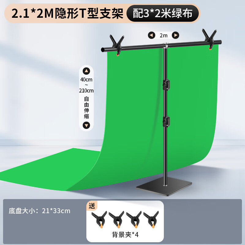 多宝莱可伸缩背景支架绿幕背景布便携式拍照用抠像布摄影棚布支架幕布加厚专业影视布景拍摄道具隐形加重 8.2.1米高2.1米宽T型架+3*2.1米绿布