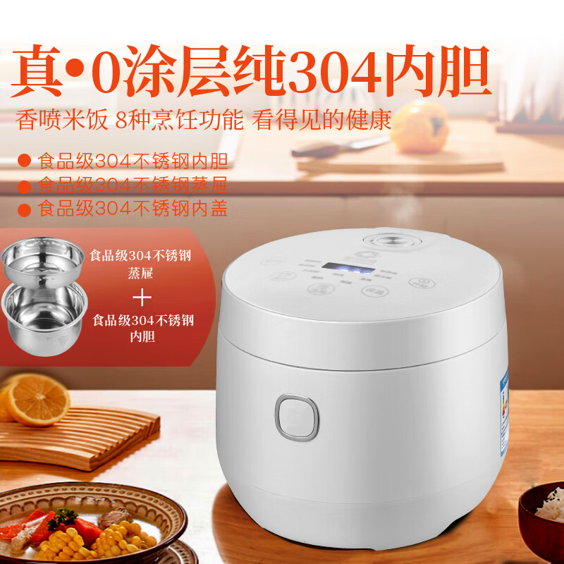 新创埼（XINCHUANGQI） 智能电饭煲304不锈钢家用多功能无涂层养生焖饭蒸煮0涂层电饭锅小型2L预约定时1-4人酸奶煮粥炖肉 白色 2L 配304蒸屉