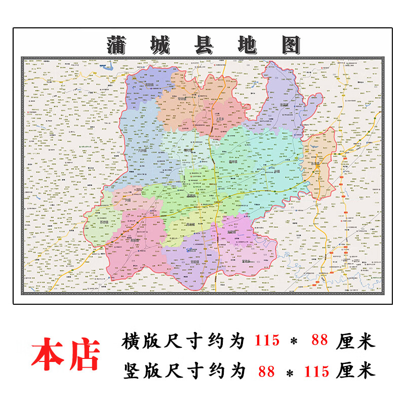 蒲城县地图115cm新款高清大幅客厅折叠装饰壁画陕西省渭南市现货 相纸