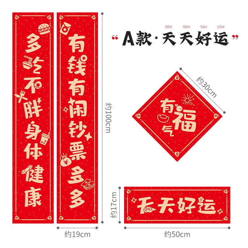 可爱个性创意过年装饰门贴春联家用 a天天好运多吃不胖身体健康有钱 1