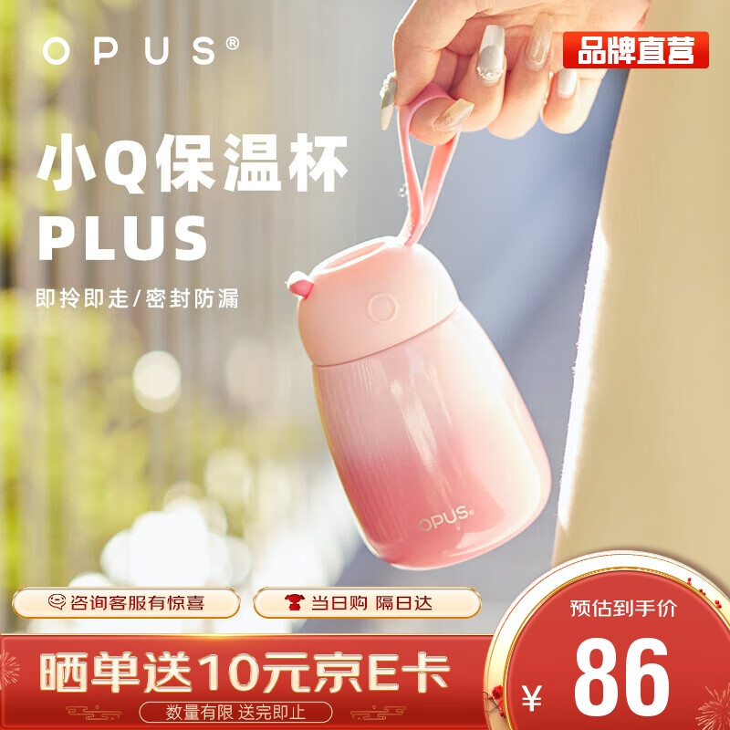 OPUS316不锈钢保温杯学生小巧口袋杯手提高颜值保冷水杯年会新年礼物