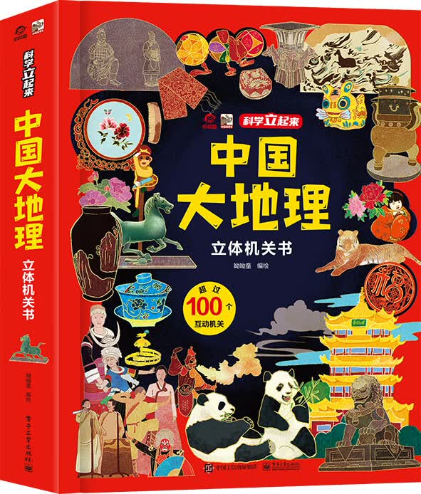 中国大地理立体机关书 