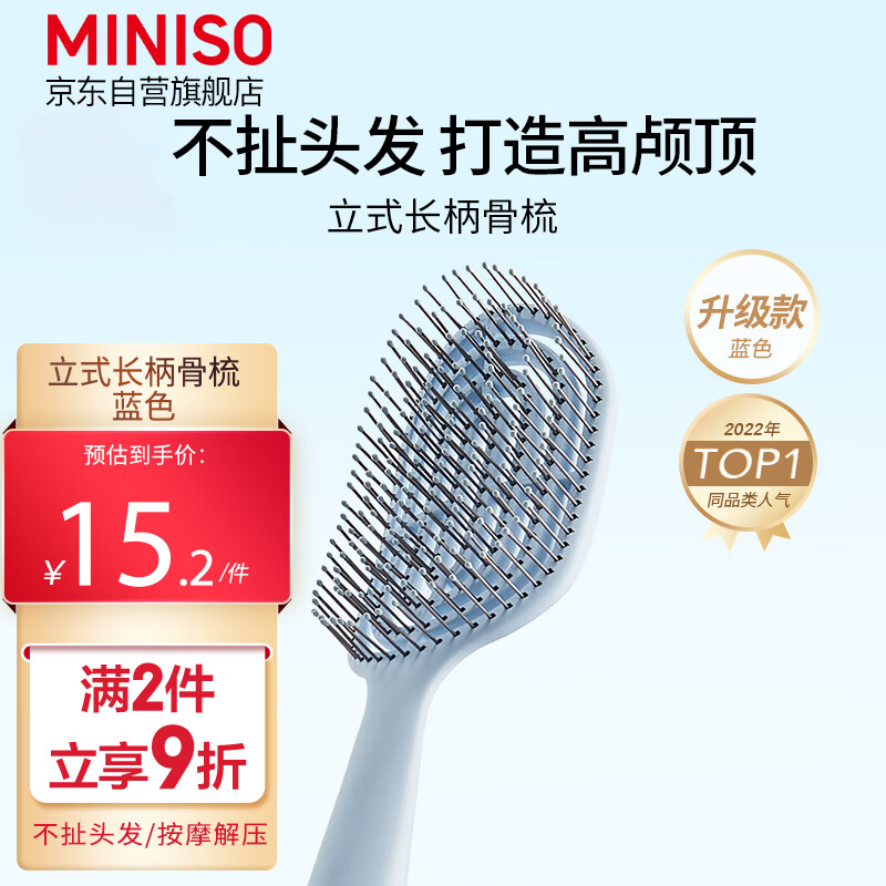 名创优品（MINISO）升级款立式长柄骨梳美发梳造型梳带清洁刷 蓝色