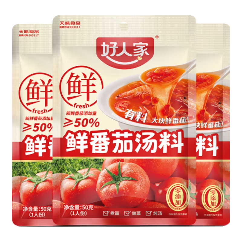 好人家0添加不辣湯料組合裝鮮番茄關(guān)東煮菌湯調(diào)料 鮮番茄湯料50g*3