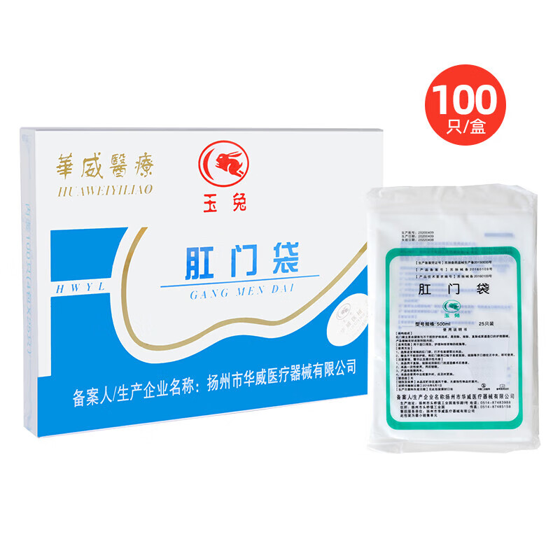 肛门袋一件式粘贴造口造瘘袋接便袋腹透析洗澡袋 一盒【100只的价格】