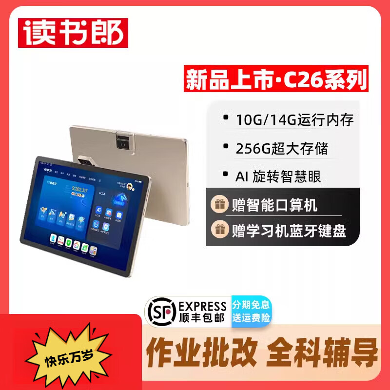 讀書(shū)郎學(xué)習機V8/C26pro學(xué)生平板電腦小學(xué)一年級到初中高中課本同步智能英語(yǔ)點(diǎn)讀機新款大屏護眼兒童c13c7 活動(dòng)款128G存儲+磁吸智慧眼 10.1寸高清屏