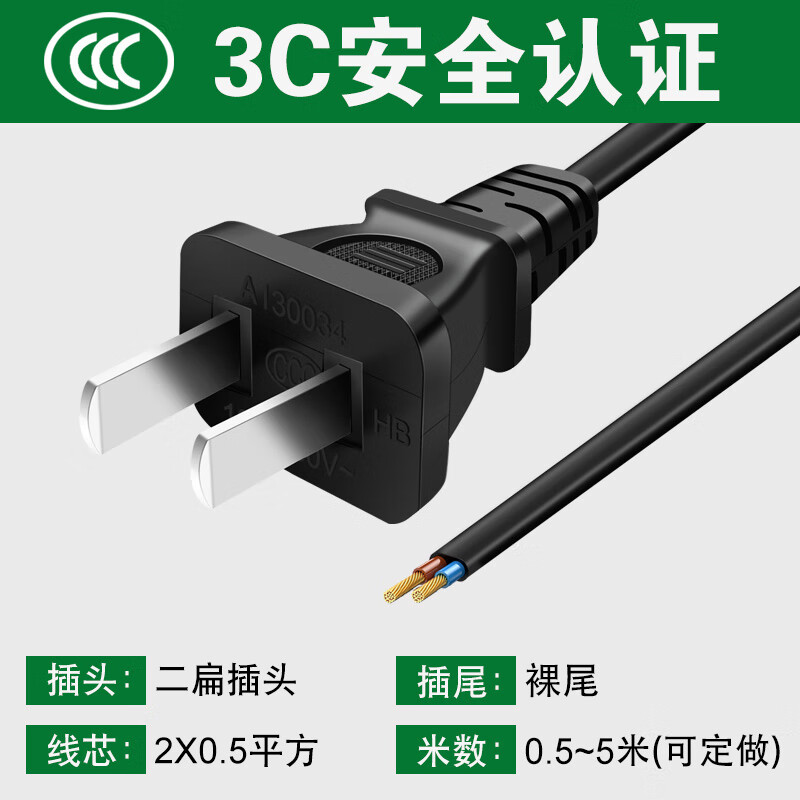 栎恺玥2插电源线带插头带线单插头0.5/0.75平两项两孔2芯二脚裸尾纯铜线 国标二扁直插裸尾2×0.5平 0.5m
