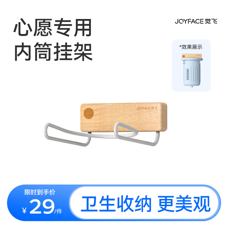 觉飞（JOYFACE） 心愿内衣裤洗衣机洗涤内筒支架挂架【不含洗涤内筒】 心愿洗涤内筒专用挂架【不含洗涤内筒】