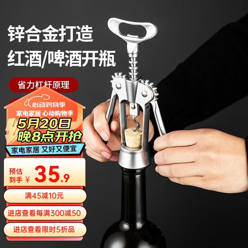 美厨（maxcook）红酒啤酒开瓶器 手动翼型开瓶器直头酒刀开酒器起子多功能启瓶器 MCPJ4123