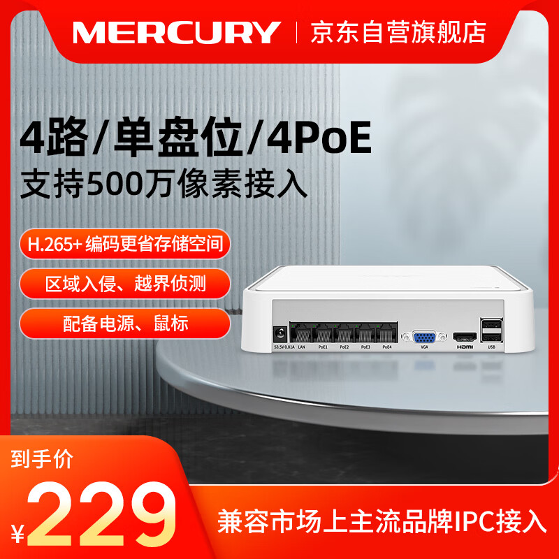 ˮ��MERCURY ����Ӳ��¼�����Ƶ�ƴ洢���4·POE¼���֧��500W����APPԶ�̼��/�ƴ洢 MNVR504P