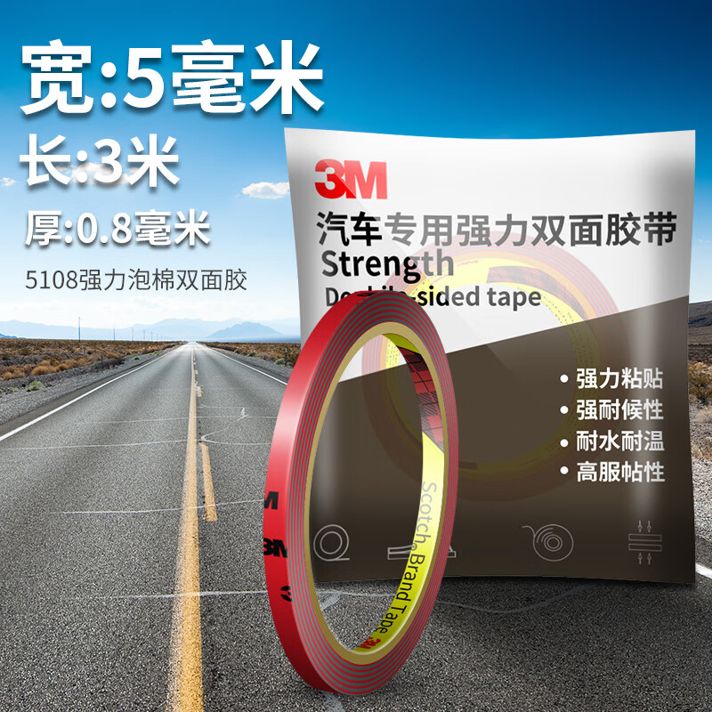 3mcp5108精装泡棉双面胶带 vhb强力汽车etc雨眉无痕固定防水耐高温