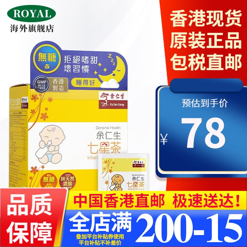 原装进口香港余仁生七星茶开奶茶 婴幼儿童开胃助消化助睡眠祛火