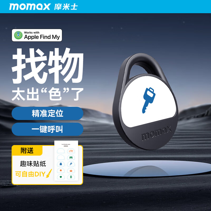 摩米士（MOMAX）苹果认证PINTAG无线定位防丢器追踪器车钥匙行李查找防丢神器适用iPhone/iPad/Mac