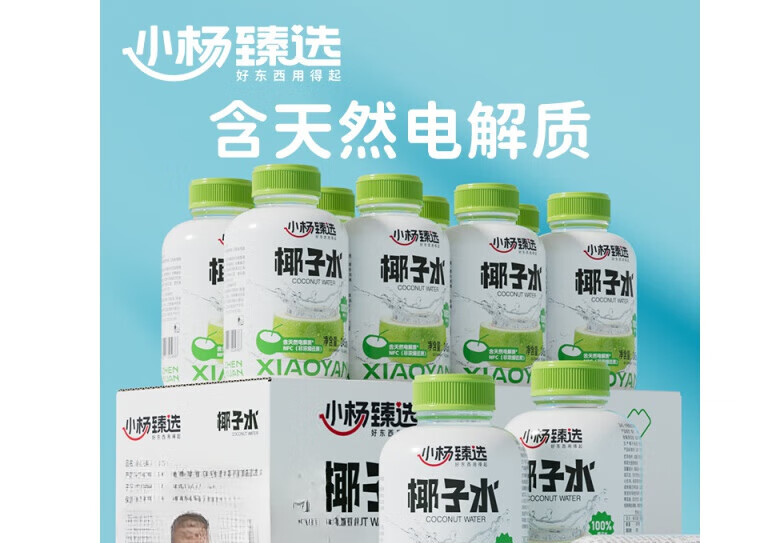 小杨臻选小杨臻选椰子水nfc果汁 245ml*10瓶纯果汁饮料0脂肪健身饮品